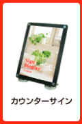カウンターサイン
