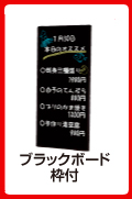 枠付ブラックボード
